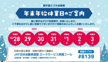 年末年始休業日のご案内